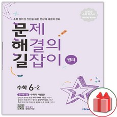 수학의미래6-2
