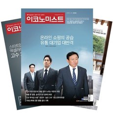 이코노미스트1639호