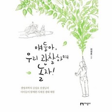얘들아창체와놀자