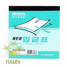 남쓰네 입금표 5P 사무용지