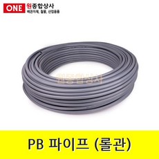 PB 파이프(롤관) 15mm x 100M 수도 배관 자재 부속 수도 배관 자재 부속, 1개