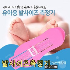 발사이즈측정기아기
