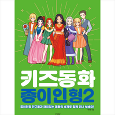 동화소녀종이인형