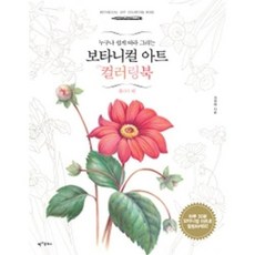 울산보타니컬아트수업