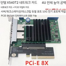 Intel X540X550-T2 PCIE 듀얼 포트 10기가비트 데스크톱 네트워크 카드 NAS 4포트 기가비트 i340-T4 전기