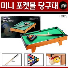 TQ 05 미니 포켓 당구대