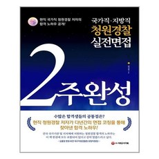 국가직면접책