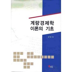 대체로해롭지않은계량경제학