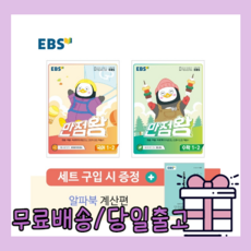 ebs만점왕수학플러스1-2