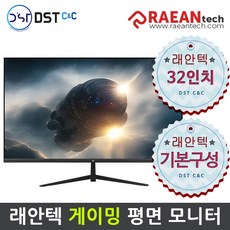 래안텍 ArkCell FFB3240 32인치 게이밍 모니터 FHD 240Hz 게임용 모니터 블랙 베젤리스 기본구성