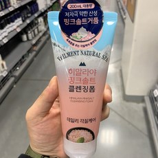 히말라야핑크솔트클렌징폼