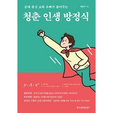 인생은오묘한수학방정식