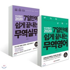 인코텀즈2020