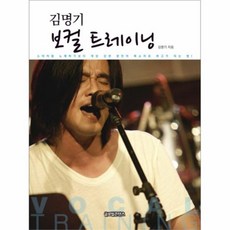 웅진북센 김명기 보컬 트레이닝, One color | One Size@1