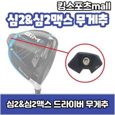 테일러메이드심2드라이버