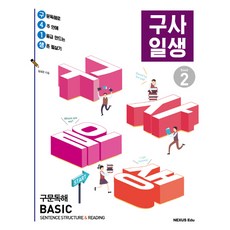 구문독해책