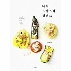 샐러드마스터요리책