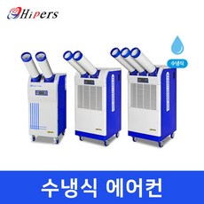 HIPERS 대성하이원 수냉식 이동식에어컨 야외 에어컨, 선택02. DSCW-5600A