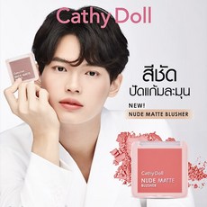 누드 매트 블러셔 6g 태국 캐시돌, 10 My Bright Sun