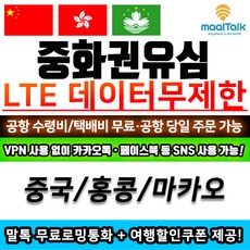 중국lte데이터