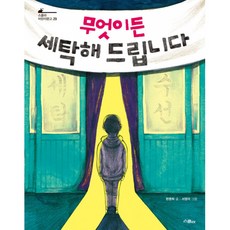 무엇이든세탁해드립니다