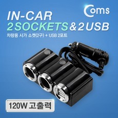 차량용 시가 소켓2구 USB 2포트 시가잭 120W 고출력, 1개