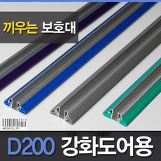 자동문손보호대