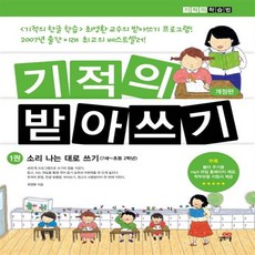 기적의받아쓰기