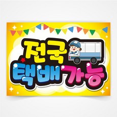 전국 택배가능 POP 예쁜글씨 피오피 코팅 제작