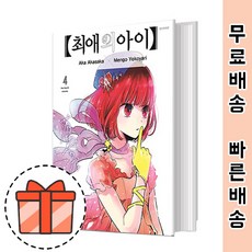 최애의아이4