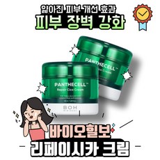 바이오힐보 판테셀 리페어 시카 크림 50mL