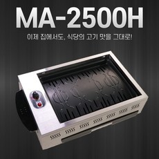 식당에서 고기맛을 그대로 미라쿡 전기로스타 미라쿡 MA-2500H