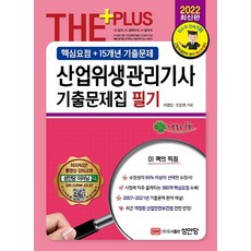 산업위생관리기사필기문제집분철