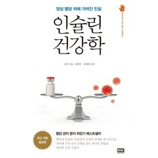 당뇨병학
