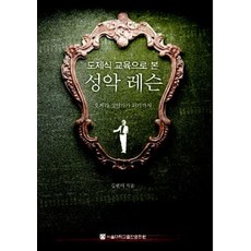 도제식 교육으로 본성악 레슨:오페라 성악가가 되기까지, 서울대학교출판문화원, 김한미 저