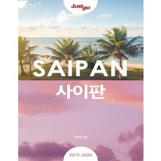 싸이판여행