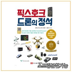 픽스호크드론의정석