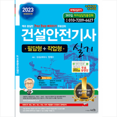 건설안전기사실기필답형+작업형