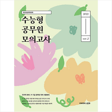 권규호모의고사