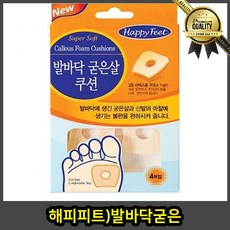 해피 발바닥 굳은살 피트 쿠션 각질 제거기