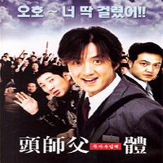 두사부일체