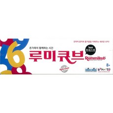 루미큐브