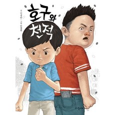 호구와 천적, 상품명 - 어린이호구