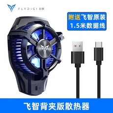 조이트론플라이디지쿨러
