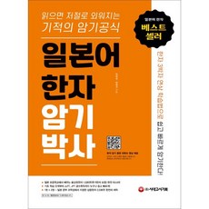 한자암기의기술