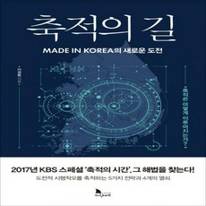 축적의길