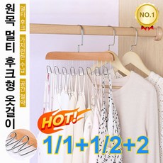 2+2/1+1/1 다용도 미끄럼 방지 하중 건조대 만능 수납 행거 침실 옷걸이 주방걸이 화장실걸이, 빈티지*4, 4개