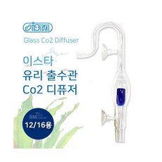 이스타 유리출수관 Co2 확산기 [1216mm용], 1개