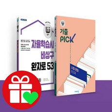 비상 완자 내신 1등급 세트 사회문화(완자+완자 기출픽) (시 험 대 비 내 신 문 제 집)