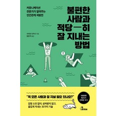 불편한관계